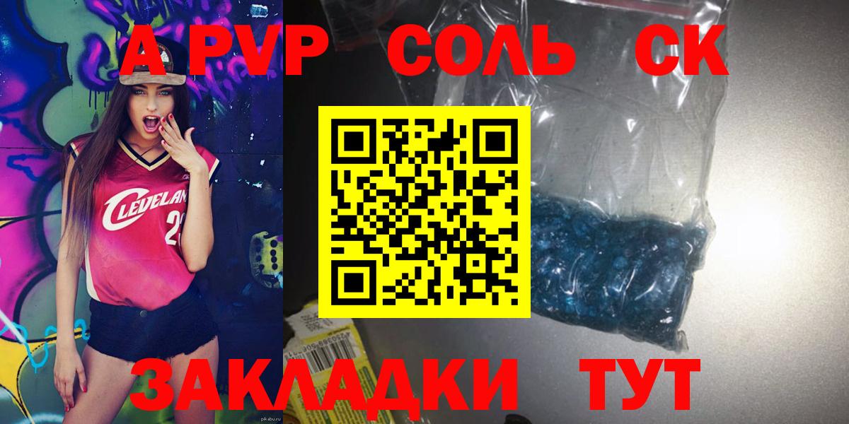Alpha PVP Соль Биробиджан