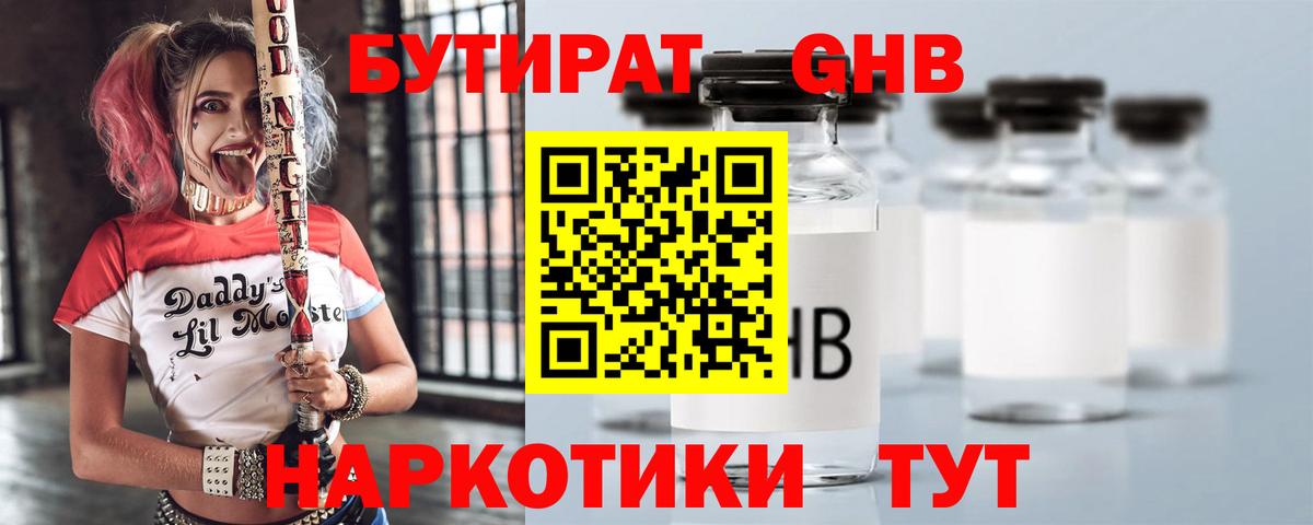 Бутират  Бутират бутик  Вход с VPN  Биробиджан 