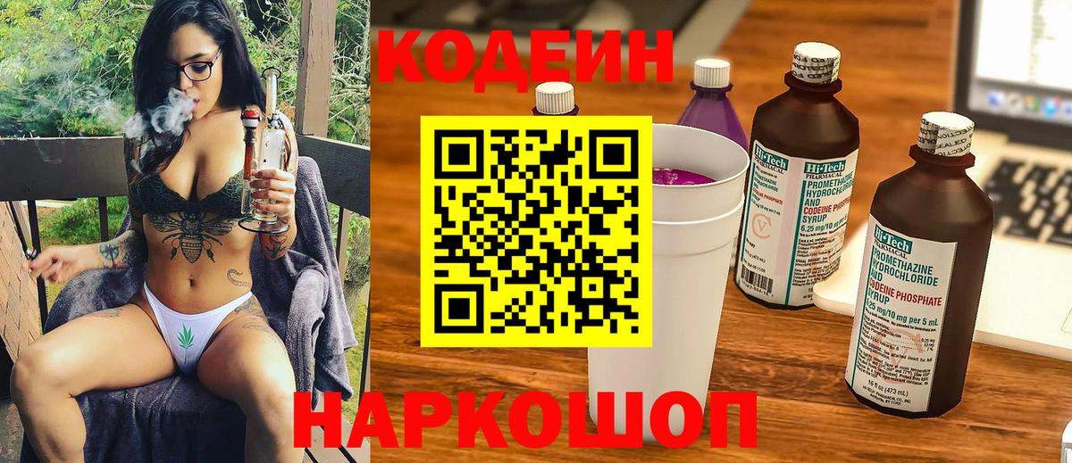 Кодеин напиток Lean (лин)  Codein напиток Lean (лин)  Биробиджан  Вход с VPN 