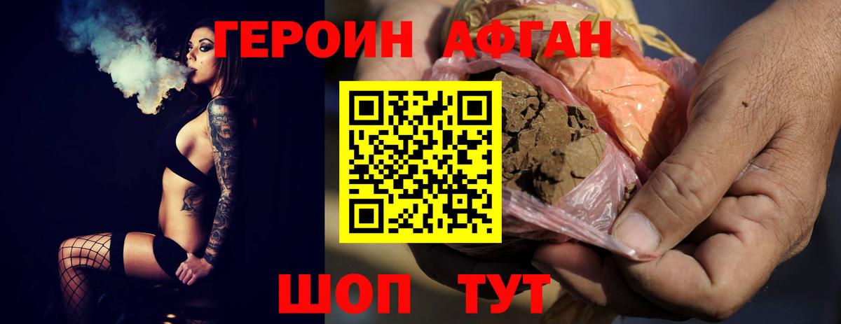Героин хмурый Биробиджан