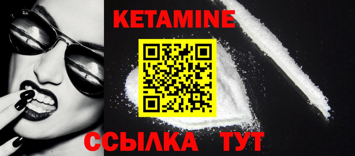 КЕТАМИН VHQ  Вход с VPN  Биробиджан 