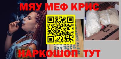 мяу мяу кристалл Ливны