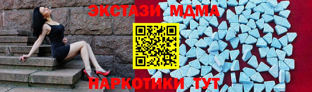 МДМА Molly  Вход с VPN  Биробиджан  МДМА  MDMA молли 