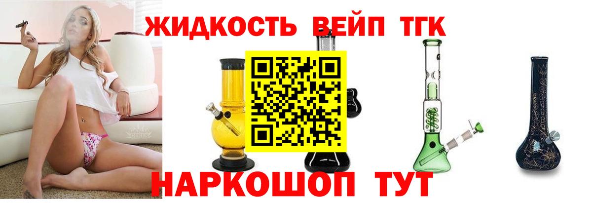 Дистиллят ТГК вейп с тгк Биробиджан